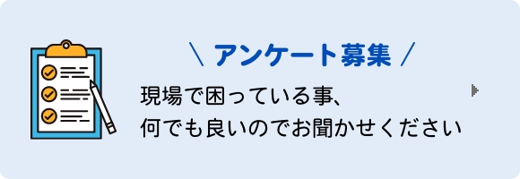 大阪府看護連盟アンケート