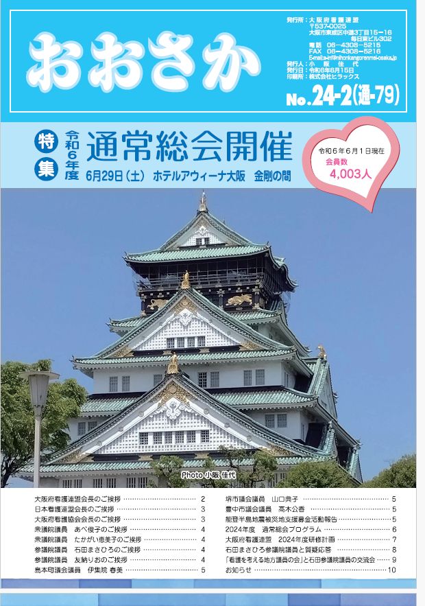 広報誌「おおさか」第79号