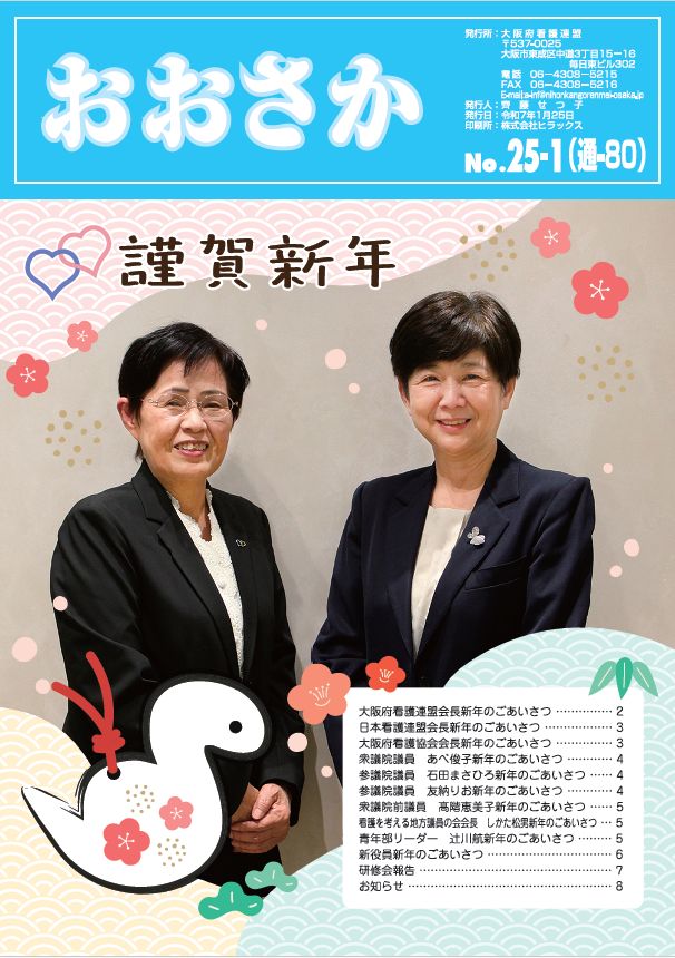 広報誌「おおさか」第80号