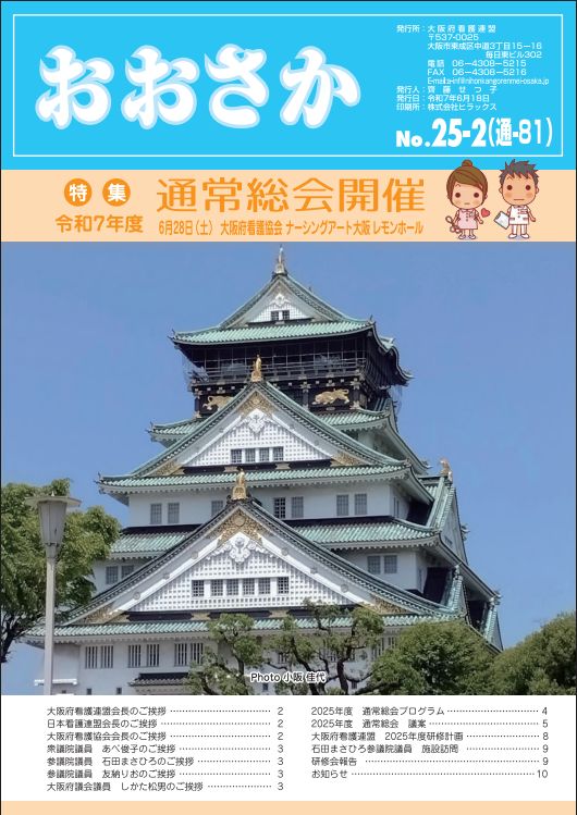 広報誌「おおさか」第81号