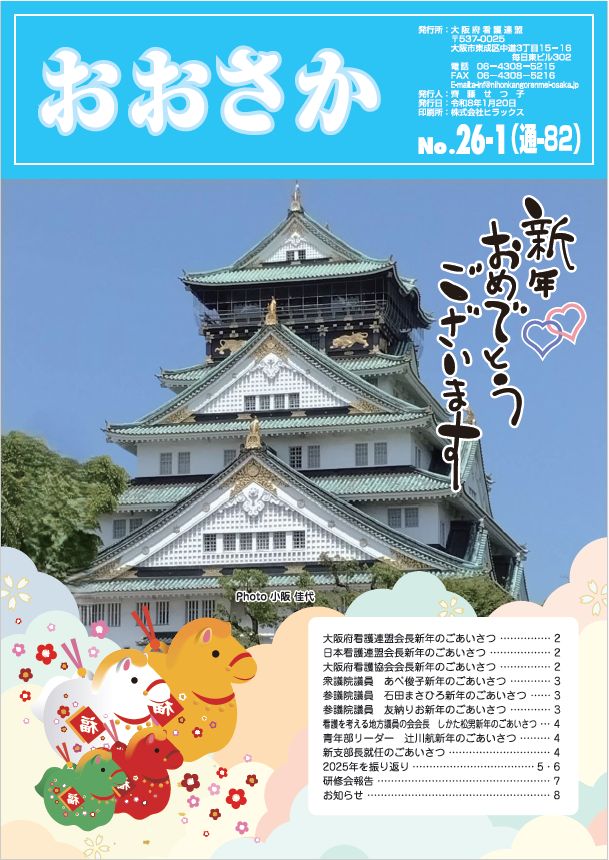 広報誌「おおさか」第82号