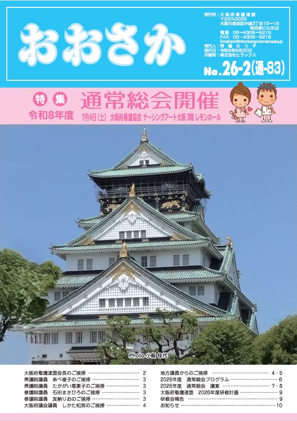 広報誌「おおさか」第83号